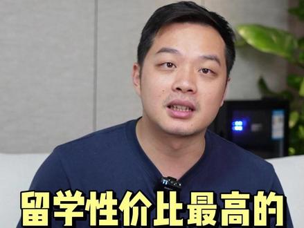 留学性价比最高的四个国家 #聪哥留学 #一万英里 #留学 #出国 #留学地区