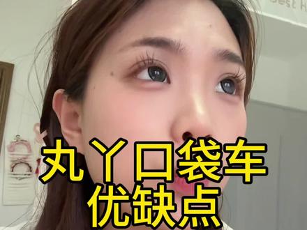 丸丫口袋车优缺点,姐妹们参考一下 #丸丫口袋车 #宝宝 #带娃神器 #宝妈分享