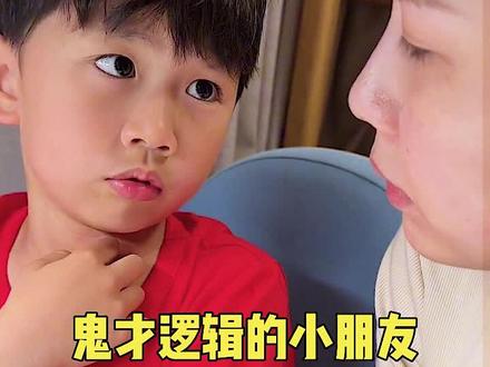 鬼才逻辑的小朋友,回答的从没让人失望过 #逻辑鬼才 #萌娃 #小人精太可爱了 #剪映 #萌娃搞笑日常