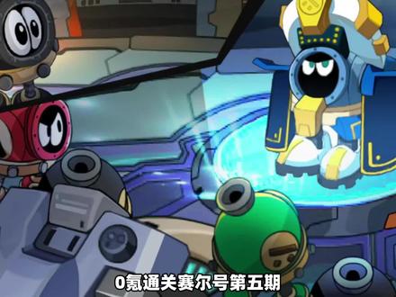 0氪开荒号终于拿下圣灵谱尼!零氪通关赛尔号#5