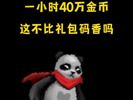 刷金币,究极版本来了😊
别再天天要兑换码了,这比兑换吧香多了。
#地下城割草 #吸血鬼幸存者 #抖音游戏
