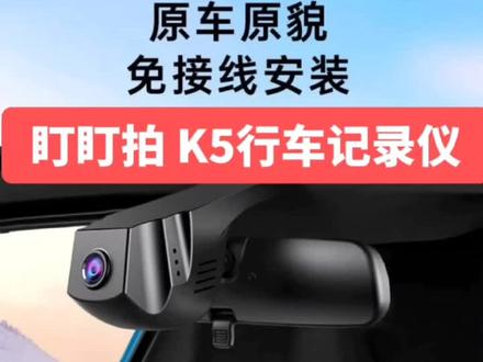 盯盯拍K5行车记录仪