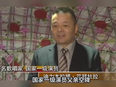 迪丽热巴父亲涨粉10万,“Dear”家族迎来顶配岳父 #迪丽热巴父亲粉丝超10万 #迪丽热巴父亲 #迪丽热巴