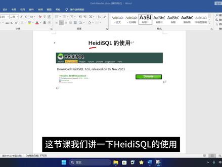 HeidiSQL对mysql数据库进行增删改查 #mysql图形化界面 #HeidiSQL #数据库增删改查
