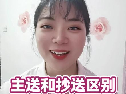 公文主送和抄送什么区别#公文格式