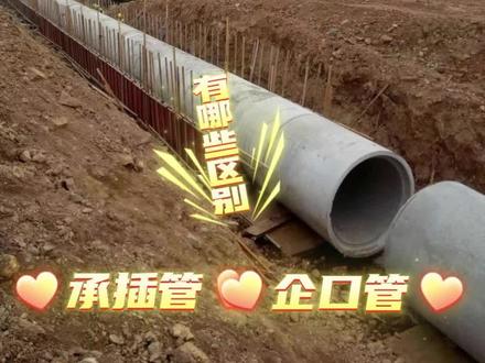 #宜昌企口管 #宜昌平口管批发 乐观是战胜困难的高效武器,它能给你力量与勇气,让你在逆境中保持坚定的信心。相信一切困难都是短暂的,坚持下去,成功将属于你。 #荆州平口管