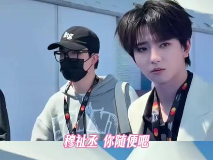 追穆祉丞的人这次真排到了法国了 #穆祉丞 #穆祉丞戛纳 #戛纳电影节