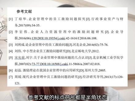 论文参考文献格式如何统一?#参考文献格式 #参考文献 #论文格式