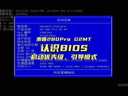 #抖音创作者大会 惠普280了解主板bios