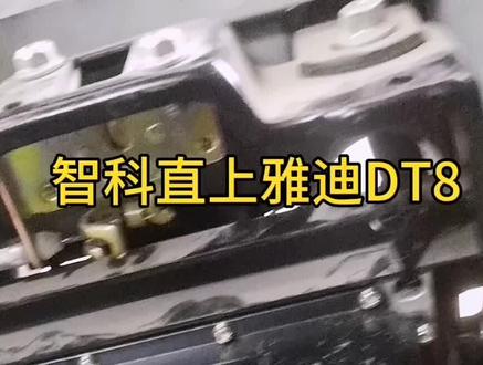 #雅迪冠能版 #雅迪DT8 直上#智科260