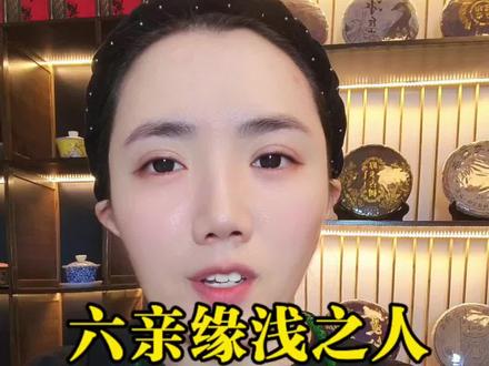 开悟篇:六亲缘浅都是天选之人,这段话送给你们#人性智慧#成长思维#觉醒开悟