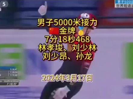 2026米兰冬奥会,中国队太牛了。👍👍👍👍👍