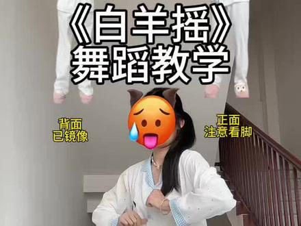 超简单卡点舞! (yc:@白羊. )#白羊摇 #卡点舞#一学就会系列#抖音舞蹈潮流@热点小助手 @DOU+小助手