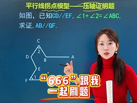 7下平行线性质判定证明题 证明过程书写 平行线拐点问题压轴题 #平行线的判定 #平行线拐点问题 #几何证明题解题技巧 #初一下册 #相交线与平行线