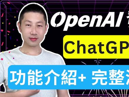 12分钟搞懂 ChatGPT-5 ! ChatGPT-5正式登场!我花了一整天时间,对它做了全方位测试。
在这支视频里,你能看到它有哪些全新功能、真实的性能表现,以及多个实测案例。这期视频都能帮你一次性搞懂GPT-5。
👉 官方 ChatGPT 5 博客链接: https://openai.com/gpt-5/
📽️ 时间轴:
00:00 开场
02:10 ChatGPT-5核心功能
04:59 ChatGPT-5实测
09:17 新模型获利行业
10:13 新模型威胁领域
11:13 总结
📺 其它关联影片:
每天学习2小时,吊打全美98%学生,这个学校火了:https://www.youtube.com/watch?v=4scIjJu2v9I&t=1510s
如果你看完这部影片有所收获,请点赞支持👍,订阅我的频道❤️
你也可以分享出去,让更多人受益!☀️☀️
====================================#chatgpt5 #chatgpt 5 #gpt5 #GPT-5 #openaigpt5
====================================
✅ 联系方式:
邮件: lichangzhanglaile@gmail.com
🔔 订阅:
油管YouTube:https://www.youtube.com/@lichangzhanglaile
领英LinkedIn:https://www.linkedin.com/in/alex-li-5446a8103/
X/Twitter: https://twitter.com/limingxuanalex
哔哩哔哩:https://space.bilibili.com/474455919?spm_id_from=333.1007.0.0
微信视频号:【全网同名】李厂长来了
小红书:【全网同名】李厂长来了
抖音:【全网同名】李厂长来了
西瓜视频:【全网同名】李厂长来了
今日头条:【全网同名】李厂长来了
免责声明: 视频仅供娱乐和教育之用。所有信息都是基于互联网的公开资料,请进行独立研究并做出明智决策。
