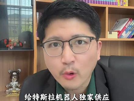 春节后特斯拉机器人量产,背后10家国内配套公司#马斯克#特斯拉#机器人 #人形机器人