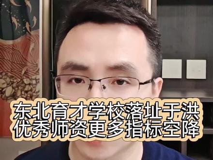 双喜临门,恭喜于洪区的家长们!#家长必读 #一切为了孩子 #小升初 #初升高 #于洪区