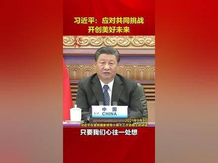 习近平主席将于6月23日在北京主持金砖国家领导人第十四次会晤,一起重温习主席在金砖国家领导人第十三次会晤上的这番话。