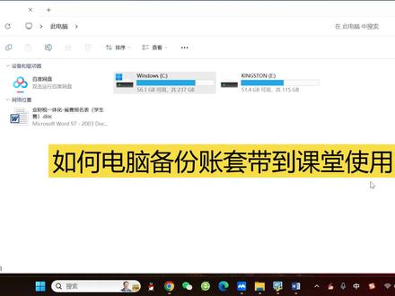 如何备份账套到U盘
