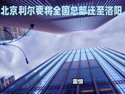 #河南dou知道 #河南 #洛阳 #洛阳同城 #同城热门 @DOU+小助手