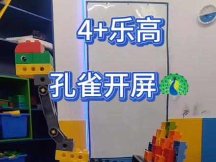 孔雀开屏🦚#乐高 #积木 #玩具 #益智 #积木搭建