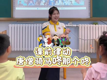 「唐僧骑马咚那个咚」这么可爱的音乐当然会要带着小朋友一起做啦#手指律动 #唐僧骑马咚那个咚 #课前律动 #手指律动