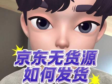 最近很多京东无货源商家遇到发货拦截问题——填上家单号提示失败,强制要电子面单。别慌,手机就能解决:复制上家单号→用转换工具生成京东可识别的面单→新单号回填即可发货,物流轨迹同步取件码,店铺批量操作更方便!#无货电商 #京东运营 #京东店群 #一件代发 #干货分享