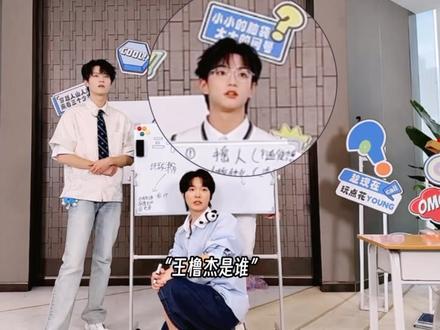 当在穆祉丞面前提到王橹杰时