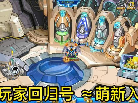 赛尔号:老兵回归 萌新入坑-必须攒够充足的资源才能继续发展 #经典游戏