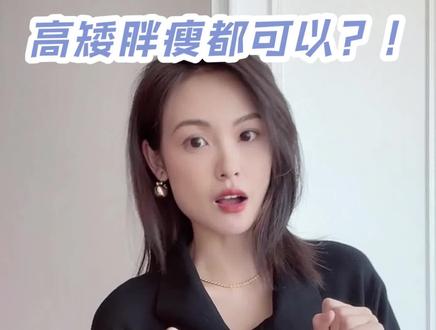 秋冬必备针织衫!不同身材穿搭公式来啦~#高级感穿搭 #时尚