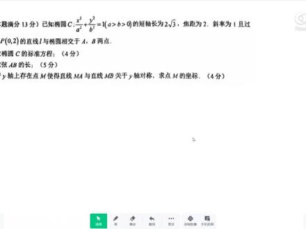 2026年中职数学二模试卷压轴题视频讲解 直线与圆锥曲线,对称,斜率#备考
