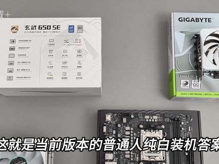 这就是当前版本的普通人纯白装机答案,6000预算,9600X +5060TI整机,全新配件,合理搭配,三年质保,全部花在刀刃上,没有一点浪费!#电脑 #电脑知识 #装机 #diy电脑 #电脑配置