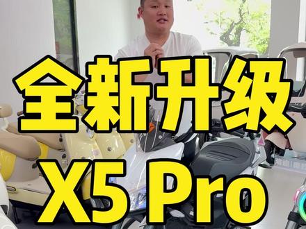雅迪X5 Pro新款颜色小道消息,最终稿以发布上市为准,你期待吗 #雅迪x5#雅迪x5plus#雅迪x5pro#郝赞的雅迪销冠之路