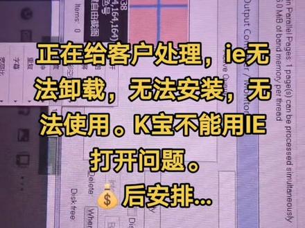 IE无法卸载,ie无法安装,K宝打不开#ie浏览器 #ie浏览器停止工作 #ie8