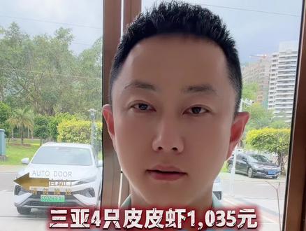 三亚4只皮皮虾店主去世