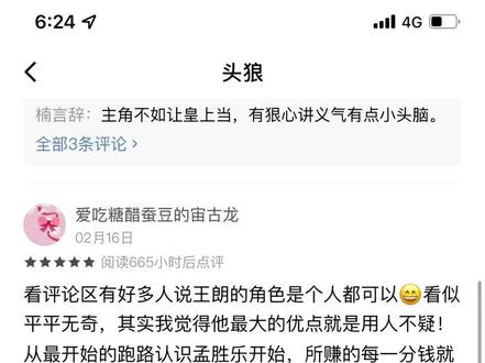 扬我头狼之威!#小说 #文荒推荐 #宝藏小说 #拯救书荒 #网文