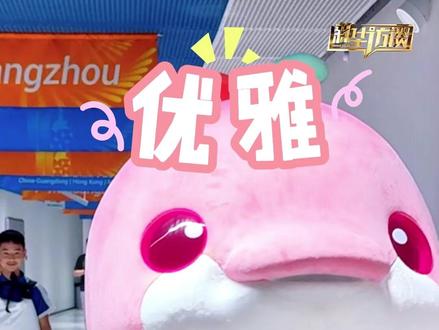 全运会吉祥物“火出圈” 听扮演者武校“小孩哥”揭秘幕后