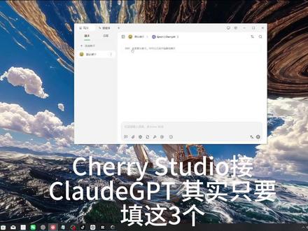 Cherry Studio接 deepseek教程 #CherryStudio #DeepSeek #GPT #AI工具 #API接口 #人工智能 #AI教程 #Dify #FastGPT