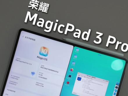 荣耀MagicPad3 Pro|安卓、Linux双系统,不只是平板,也不只是电脑?MagicOS 10 137版本推送,新增「Linux实验室」,预装OpenClaw安装脚本,可以安装Cursor/VS Code,这可能才是真正意义上的平板电脑?!#荣耀MagicPad3Pro #荣耀MagicPad3 #MagicOS10 #OpenClaw #MagicOS月月新 @MagicOS