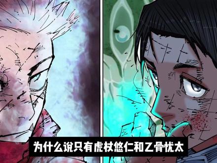 为什么说只有虎杖悠仁和乙骨忧太才把五条悟当作自己的老师! #咒术回战 #动漫 #虎杖悠仁 #五条悟