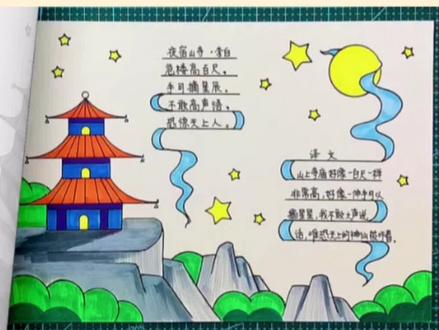 古诗《夜宿山寺》配画#亲子教育 #古诗配画 #诗配画 #创意儿童画每日一画 #古诗词