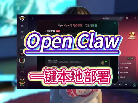 openclaw一键本地部署教程,2026年首个爆款Clawbot,可执行的AI大模型#openclaw #openclaw本地部署