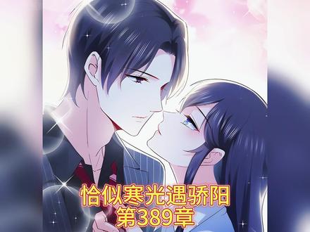 聂无忧终于新身份登场了 #漫画 #漫画解说 #恰似寒光遇骄阳