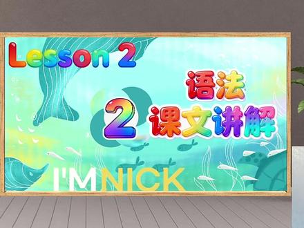 2026人教PEP版英语四年级(下册) 第五单元 Lesson 2 语法课文讲解#人教pep版四年级英语下册 #pep版四年级英语 #四年级英语下册unit5 #2026新版四年级英语下册 #抖音课堂