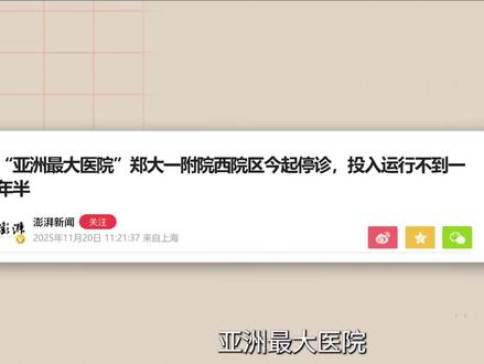 第一大医院缩区(小黛晨读)532期