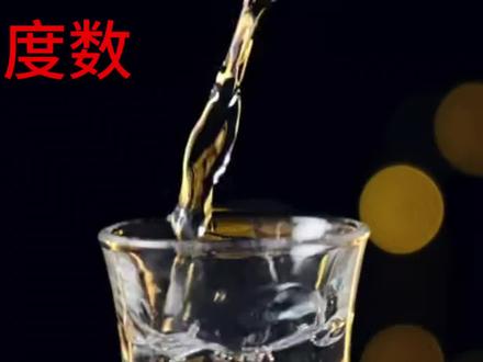 #酒#酒的知识#酒的魅力#酒的度数