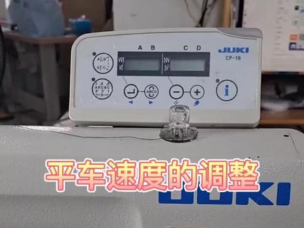 平车DDL-8700-7/SC-920速度的调整。平缝机,缝纫机速度调整大全#带你走进服装厂
