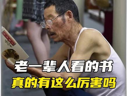 老一辈人看的书你知道吗?#赤脚医生 #冷知识
