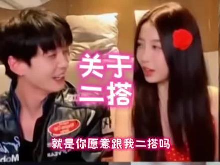 欣欣问:你愿意跟我二搭吗?
与少答:愿意啊!
一拍即合!欣欣说了,有剧本直接按头演!!!!
正主发话了,二搭本子赶紧投向他们吧!#强烈推荐 #cp #虞书欣 #何与#名场面