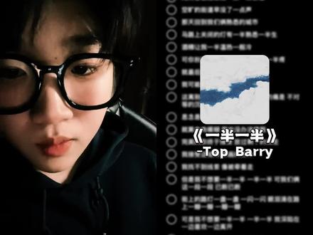 和 @KEYDouble_Jc(持续训练版) 一起 #合拍 #一半一半#topbarry #rapper